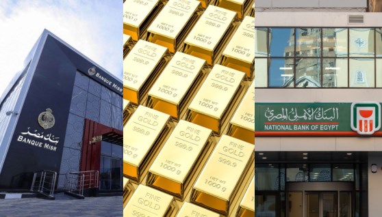 البنك الأهلي المصري - سبائك ذهب - بنك مصر