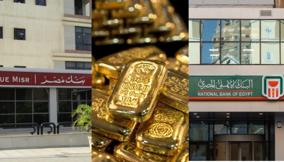 البنك الأهلي المصري - الذهب - بنك مصر