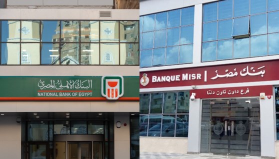 بنك مصر - البنك الأهلي المصري 