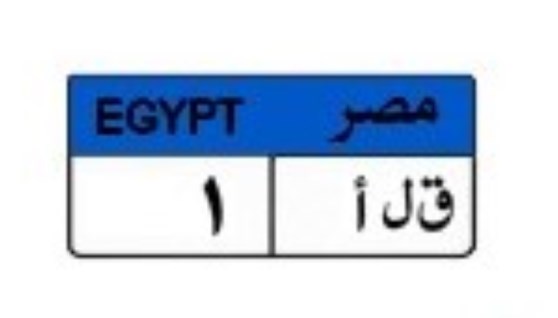 لوحة سيارة مميزة