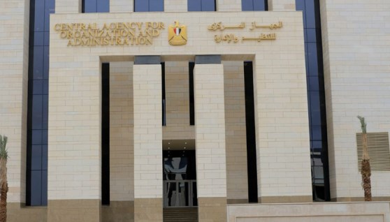  الجهاز المركزي للتنظيم والإدارة