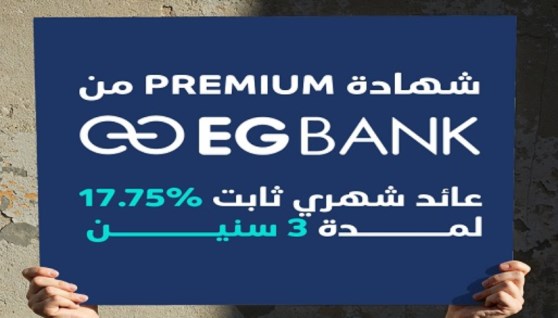 شهادة "بريميم" من البنك المصري الخليجي