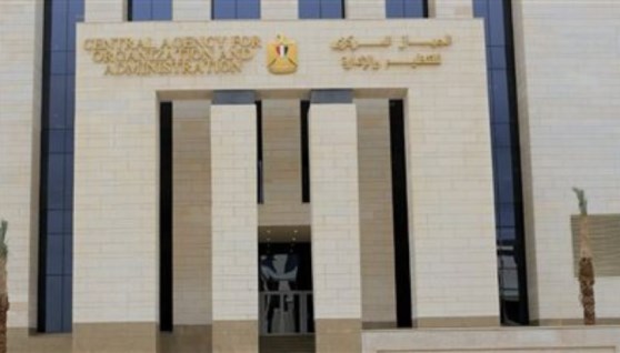  الجهاز المركزي للتنظيم والإدارة