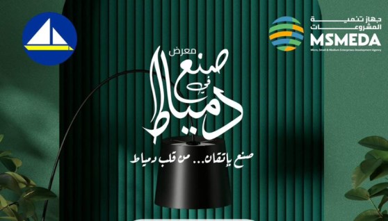  معرض صنع في دمياط