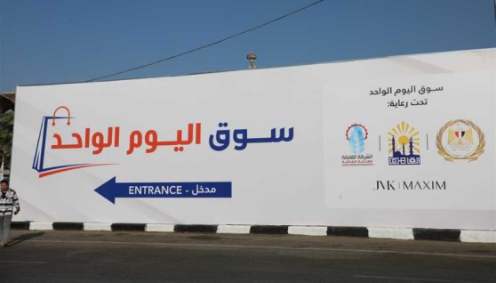 أسواق اليوم الواحد