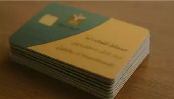 البطاقة التموينية 