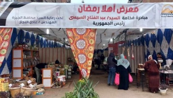 معارض «أهلاً رمضان» 