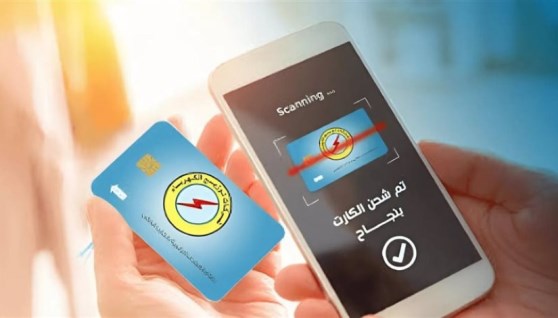 كارت شحن كهرباء الجديد المزود بتقنية NFC