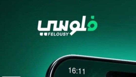 تطبيق فلوسي