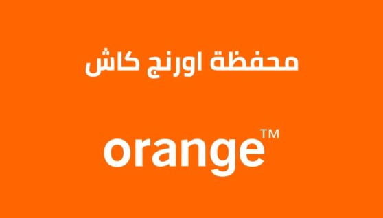 أورانج كاش