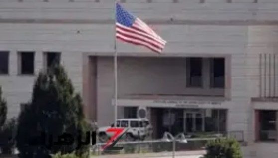 السفارة الأمريكية