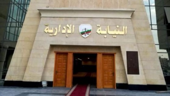 النيابة الإدارية - صورة أرشيفية 