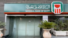 البنك الأهلي المصري