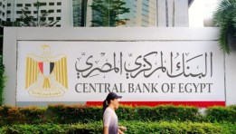 البنك المركزي المصري
