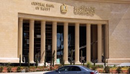 البنك المركزي المصري