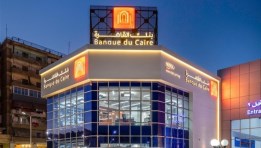 بنك القاهرة- أرشيفية