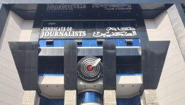 نقابة الصحفيين