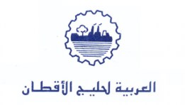 العربية لحليج الأقطان