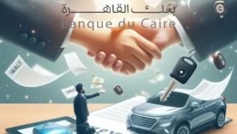  قرض السيارات من بنك القاهرة   