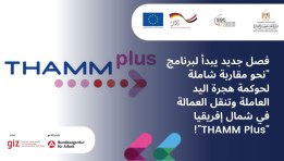 المرحلة الثانية من برنامج THAMM Plus