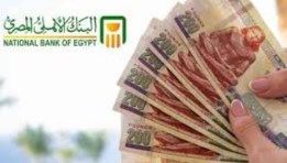 أعلى عائد على شهادة الادخار لمدة سنة 2026 