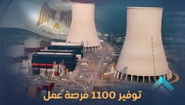 مشروع محطة الضبعة