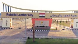 مدينة الروبيكي للجلود 