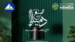  معرض صنع في دمياط