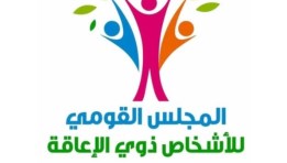 المجلس القومي للأشخاص ذوي الإعاقة