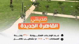 مشروع مدينتي القاهرة الجديدة