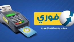شركة فوري 