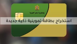 استخراج بطاقة تموينية جديدة