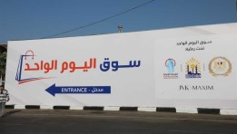 أسواق اليوم الواحد