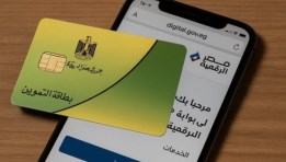 بطاقة التموين
