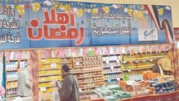 معارض «أهلا رمضان 2026» 