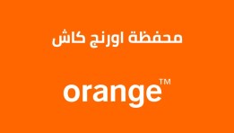 أورانج كاش