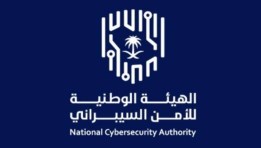 الهيئة الوطنية للأمن السيبراني في السعودية