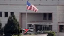 السفارة الأمريكية