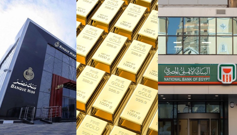 البنك الأهلي المصري - سبائك ذهب - بنك مصر
