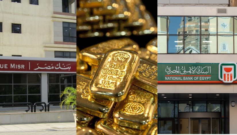 البنك الأهلي المصري - الذهب - بنك مصر