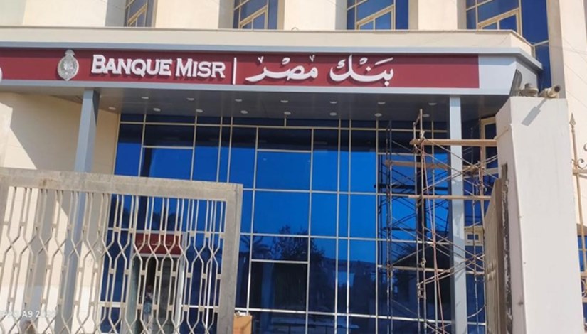 بنك مصر