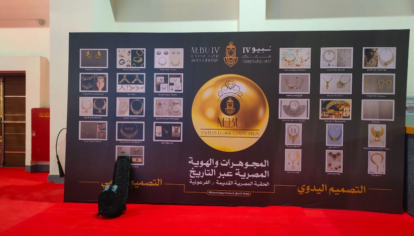 معرض نبيو للذهب والمجوهرات