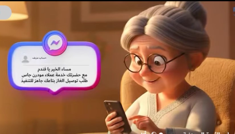 جانب من الفيديو التوعوي لشركة موردن جاس