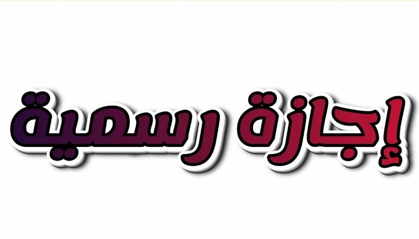 إجازة تعبيرية