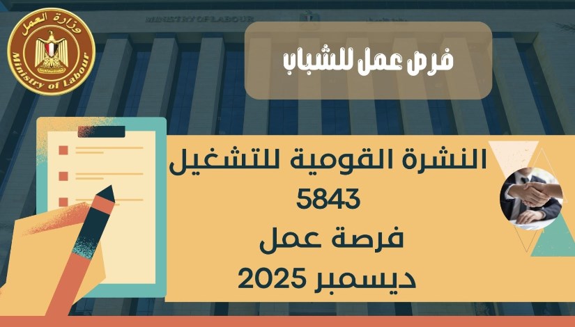  نشرة التوظيف نصف الشهرية
