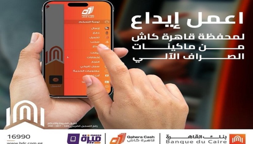 محفظة قاهرة كاش للأفراد