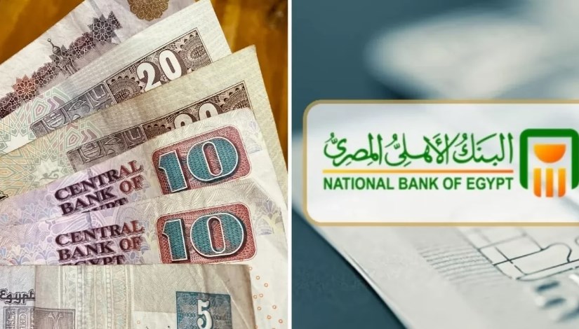 أعلى شهادة في البنك الأهلي المصري 