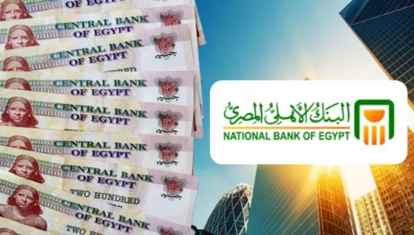 البنك الاهلي المصري 