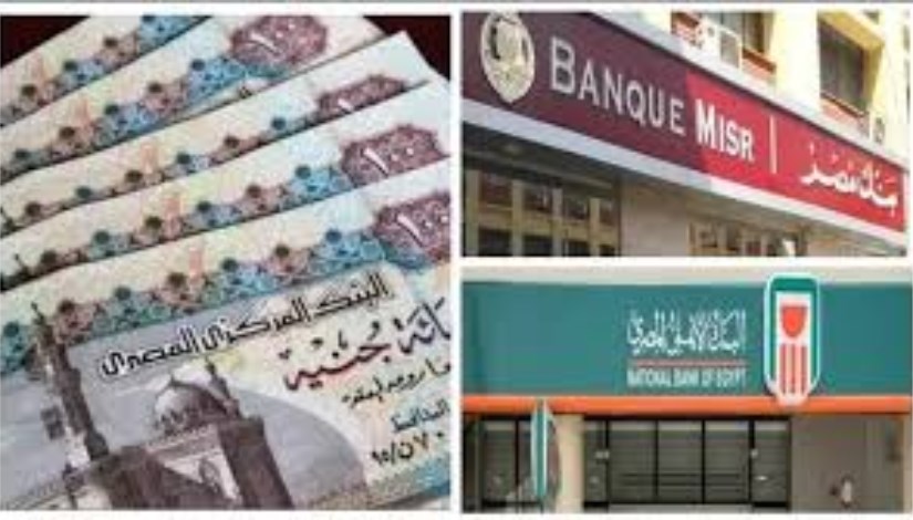 البنوك المصري