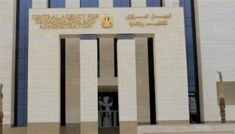  الجهاز المركزي للتنظيم والإدارة